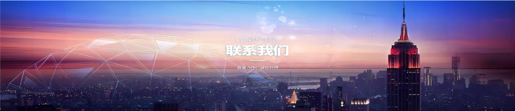 聯(lián)系我們